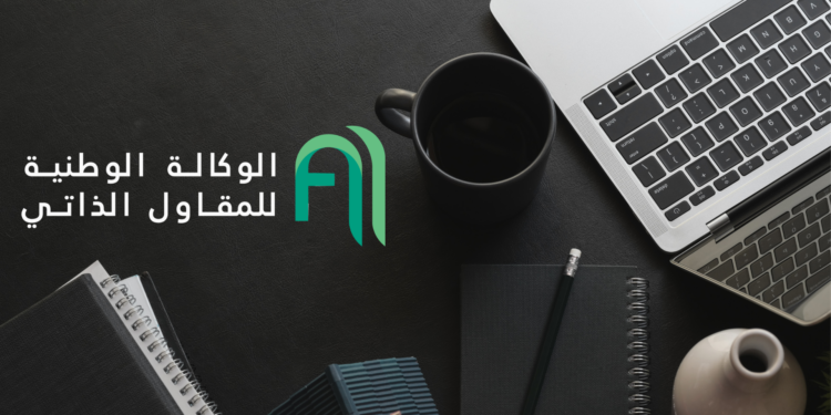 بلاغ هام من الوكالة الوطنية للمقاول الذاتي