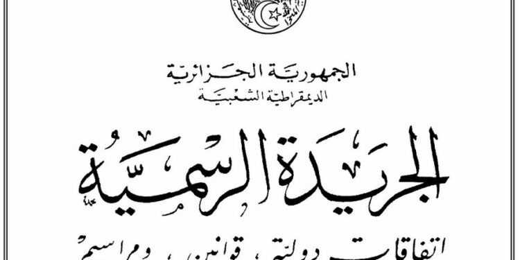 صدور النصوص التطبيقية لقانون المحاسبة العمومية في الجريدة الرسمية