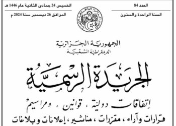 صدور قانون المالية لسنة 2025 في الجريدة الرسمية