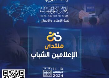 منتدى حول أهمية الإعلام في تعزيز الأمن الفكري لدى الشباب الثلاثاء المقبل
