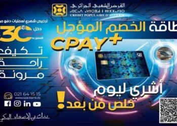 بطاقة بنكية جديدة للقرض الشعبي الجزائري