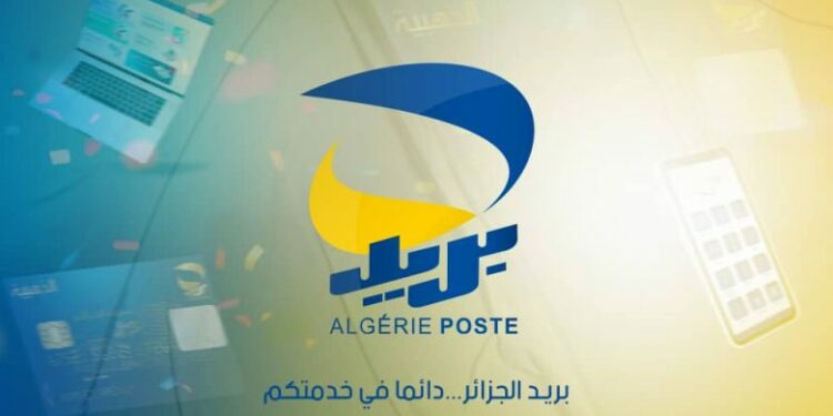بريد الجزائر يُوظّف