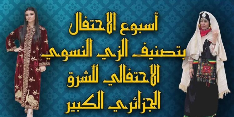 انطلاق أسبوع الاحتفال بالزي النسوي الاحتفالي للشرق الجزائري الكبير