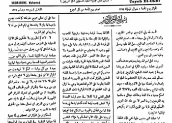 صحافة جمعية العلماء المسلمين الجزائريين في ملتقى شهر ماي