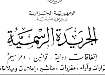 تدابير جبائية لفائدة الصناعة السينماتوغرافية في الجزائر