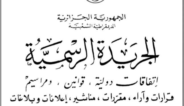 تدابير جبائية لفائدة الصناعة السينماتوغرافية في الجزائر