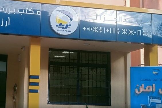 تنبيه هام من بريد الجزائر