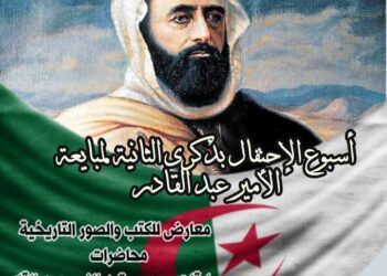 النعامة تحتفي بأسبوع الأمير عبد القادر