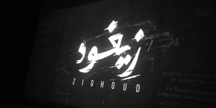 فيلم زيغود يوسف.. رسالة شهيد إلى العالم
