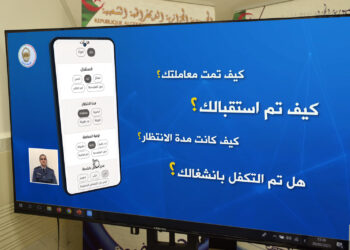 إطلاق المنصة الرقمية “استمارة الخدمة الشرطية “