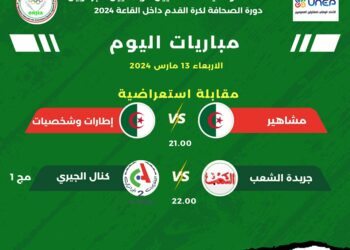 دورة الصحافة لكرة القدم تنطلق سهرة الإثنين