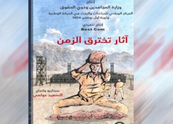 “آثار تخترق الزمن” وثائقي حول جرائم التعذيب الفرنسي في المعتقلات خلال الثورة التحريرية