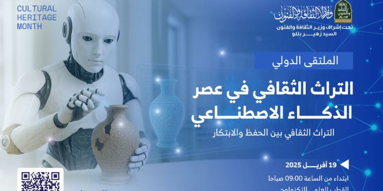 الثقافة الجزائرية في عصر الثورة الصناعية الرابعة