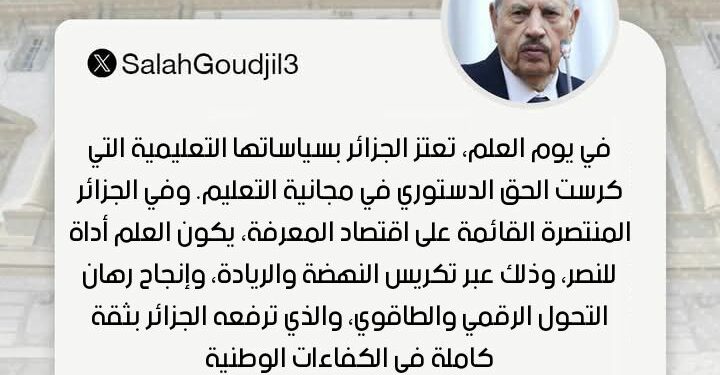 قوجيل: الجزائر تعتز بسياساتها التي كرست مجانية التعليم