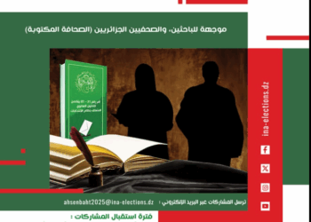 جائزة لأحسن بحث في مجال القانون الإنتخابي