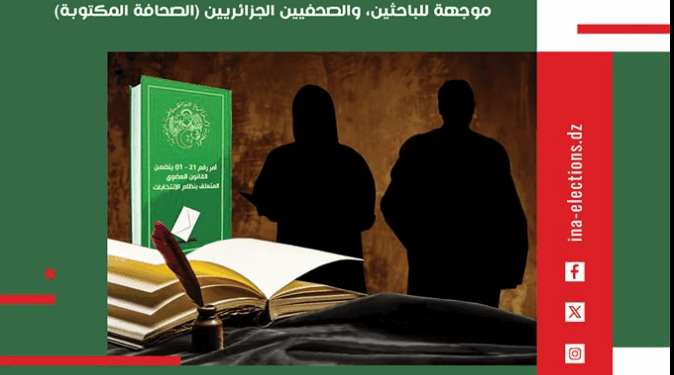 جائزة لأحسن بحث في مجال القانون الإنتخابي