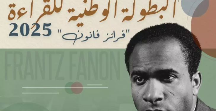 بطولة وطنية للقراءة 2025 “فرانز فانون”