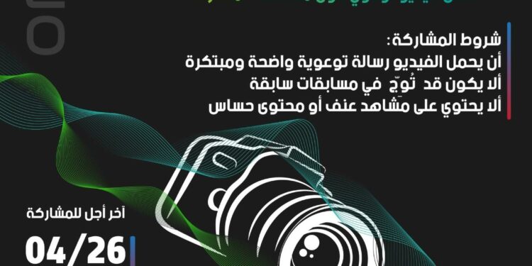 مسابقة وطنية للطلبة لأفضل فيديو توعوي لمكافحة المخدرات