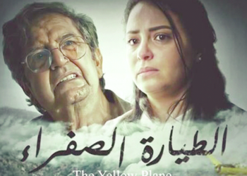 فيلم “الطيارة الصفراء” في مهرجان “نظرات من افريقيا” الدولي