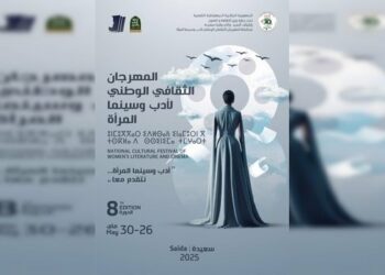 المهرجان الوطني لأدب وسينما المرأة من 26 إلى 30 ماي